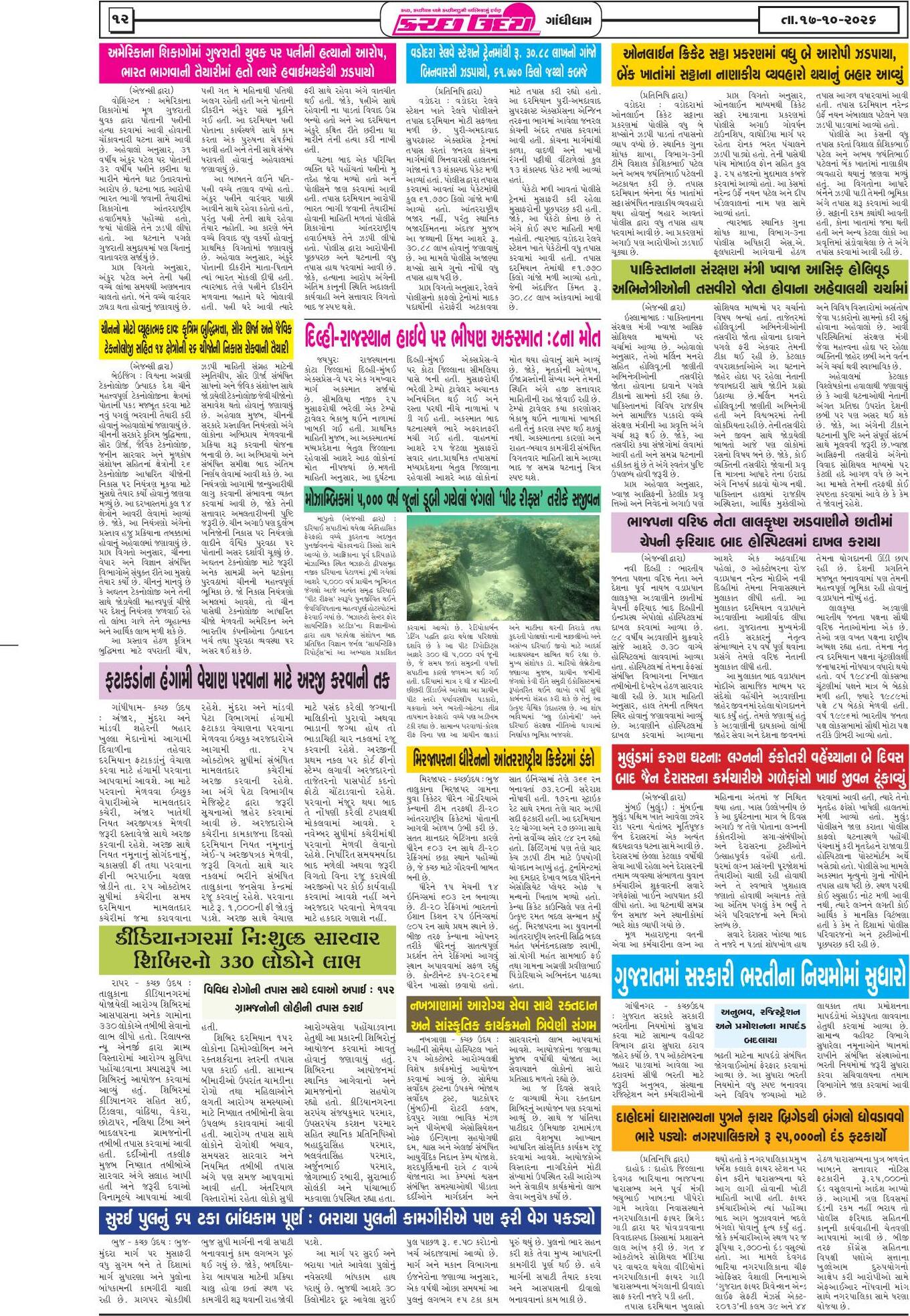 ઈ-પેપર 17 October 2026, Saturday - પાનું 12