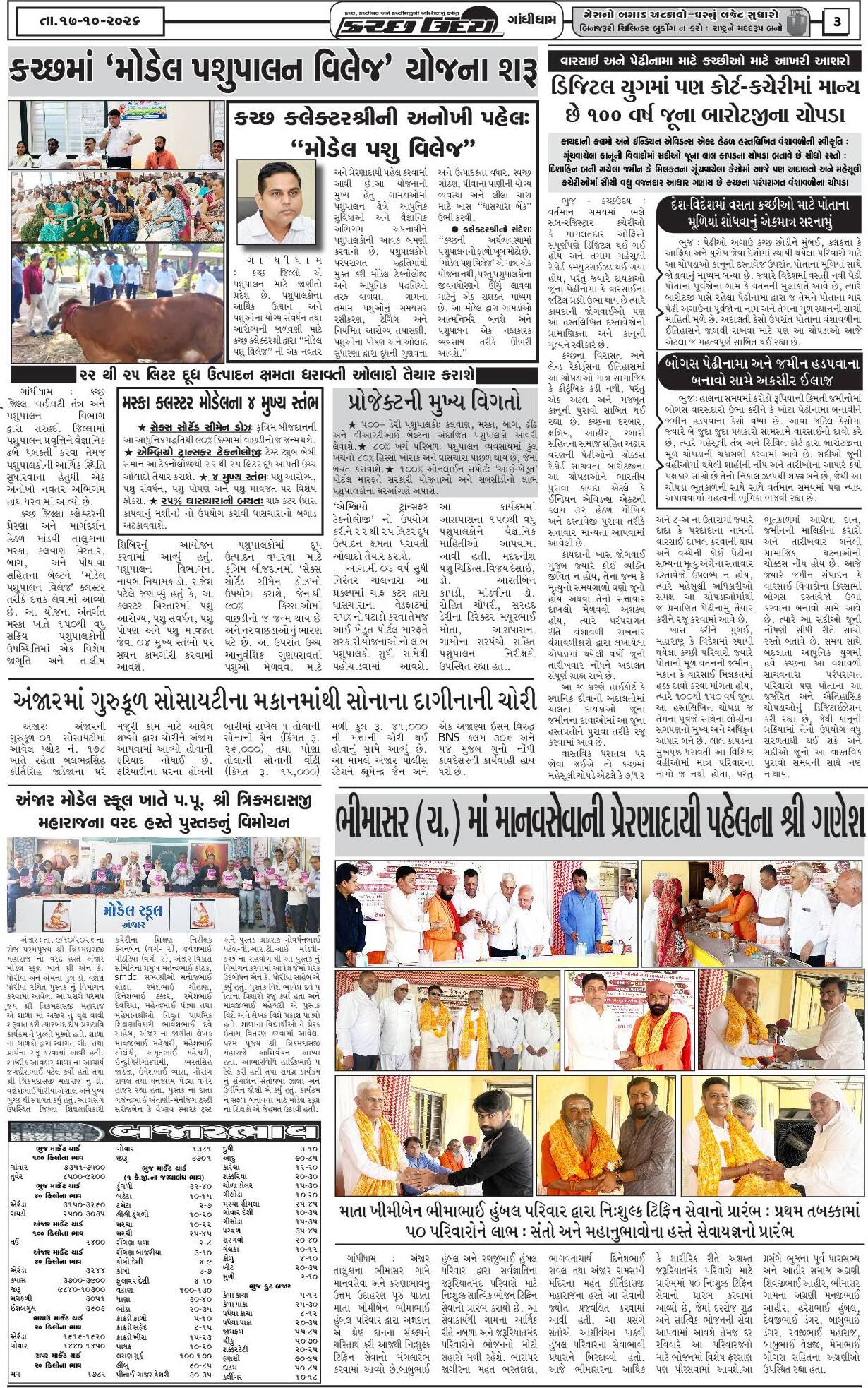 ઈ-પેપર 17 October 2026, Saturday - પાનું 3