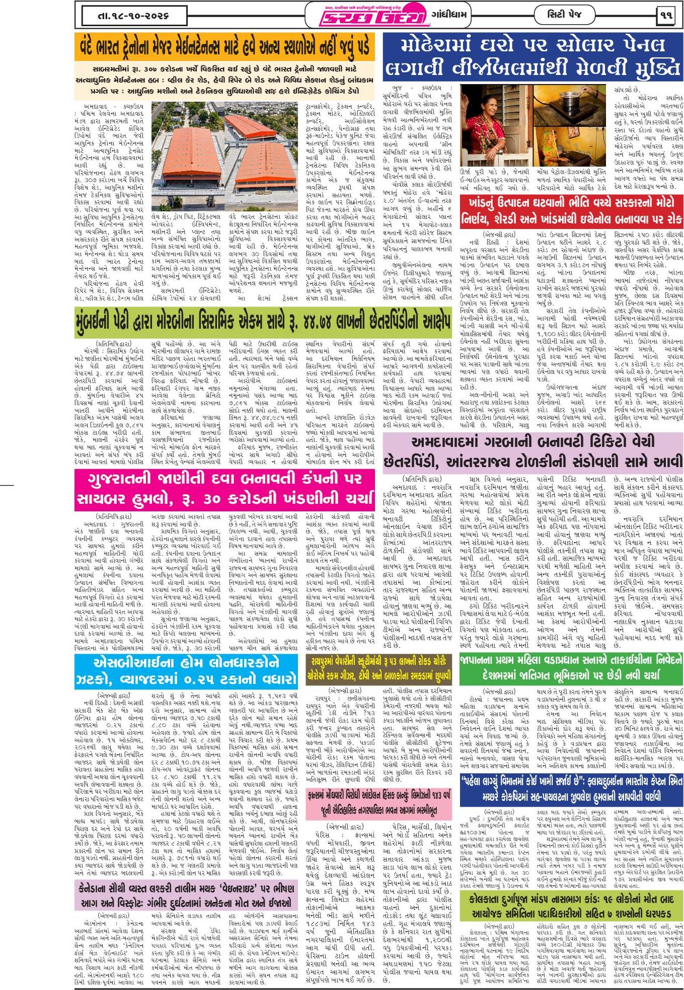 ઈ-પેપર 18 October 2026, Sunday - પાનું 11