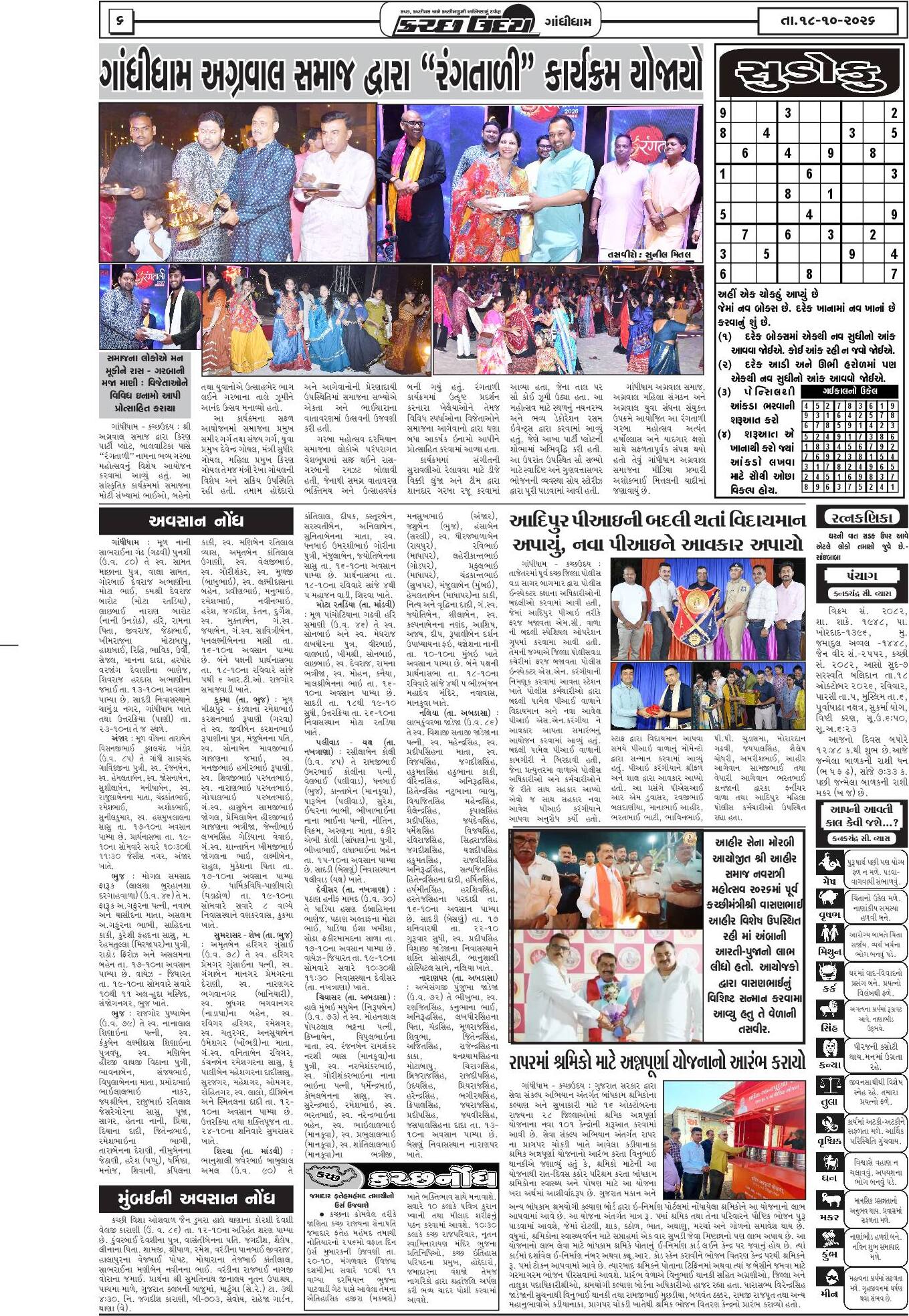 ઈ-પેપર 18 October 2026, Sunday - પાનું 6