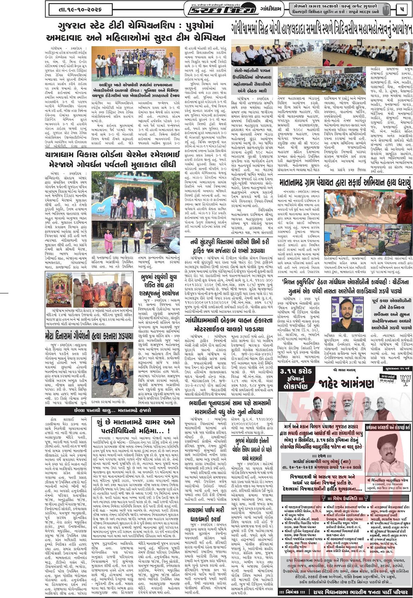 ઈ-પેપર 19 October 2026, Monday - પાનું 5