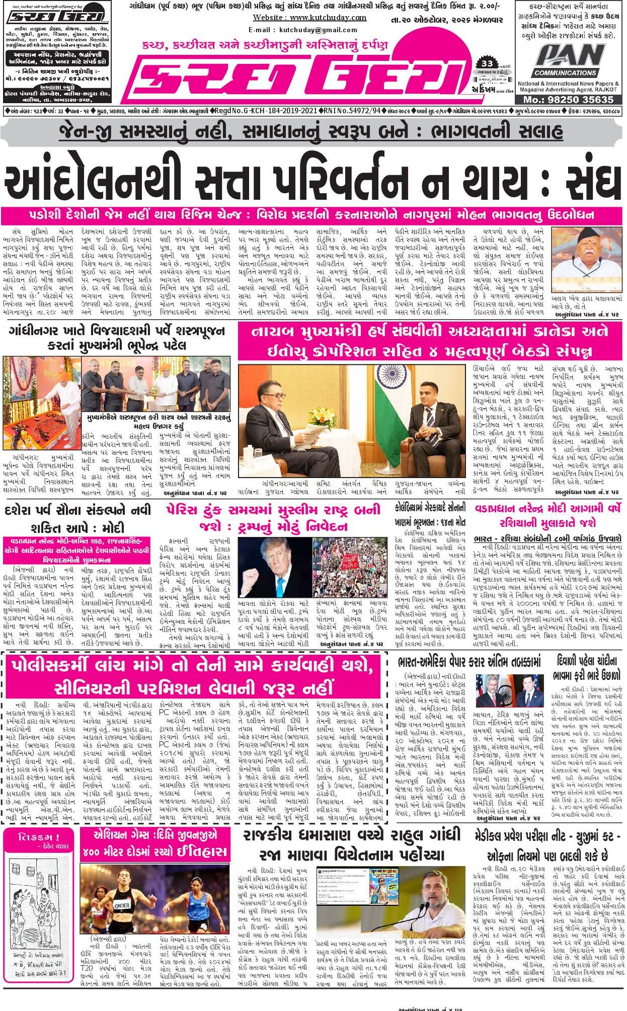 ઈ-પેપર 20 October 2026, Tuesday - પાનું 1