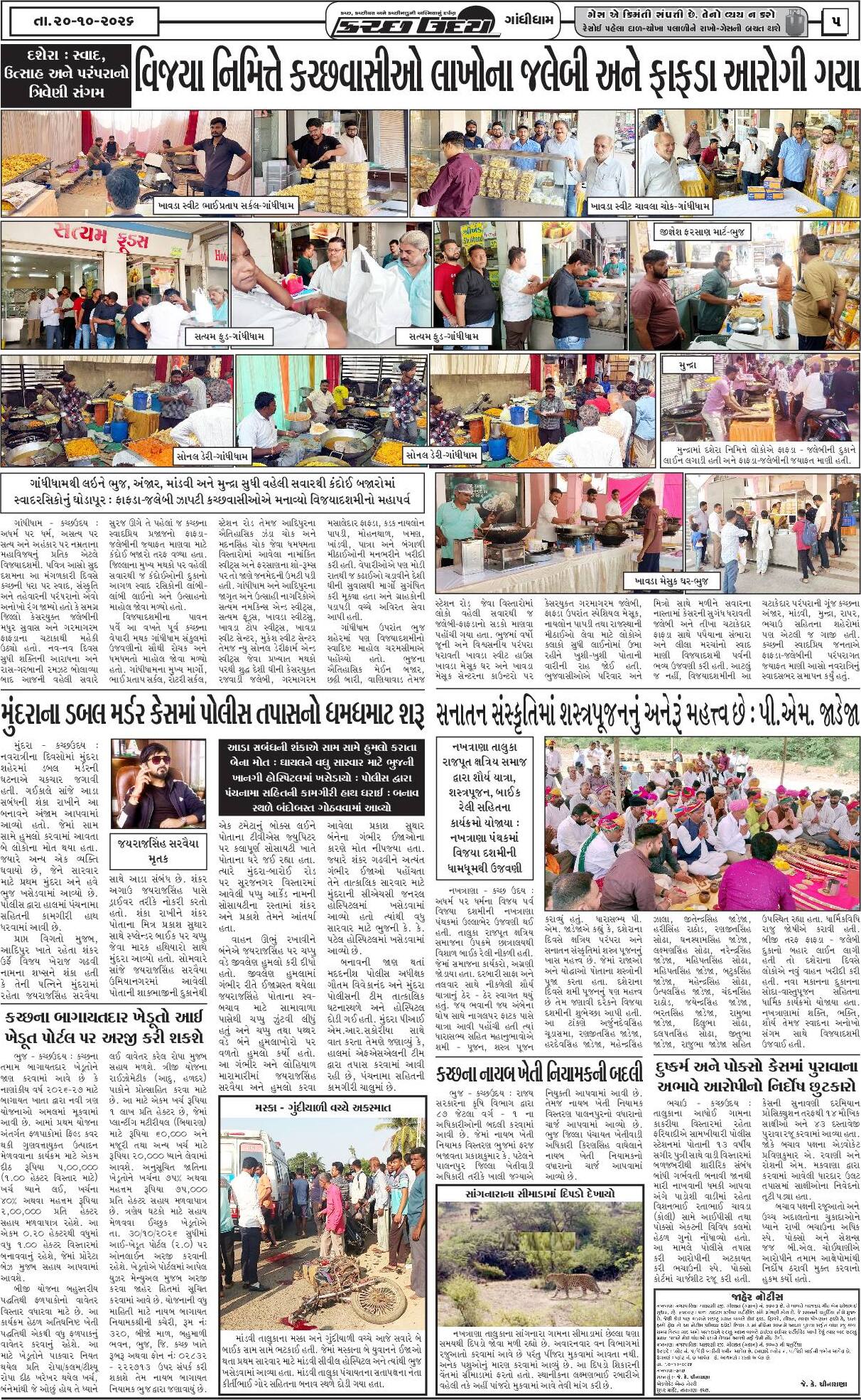 ઈ-પેપર 20 October 2026, Tuesday - પાનું 5