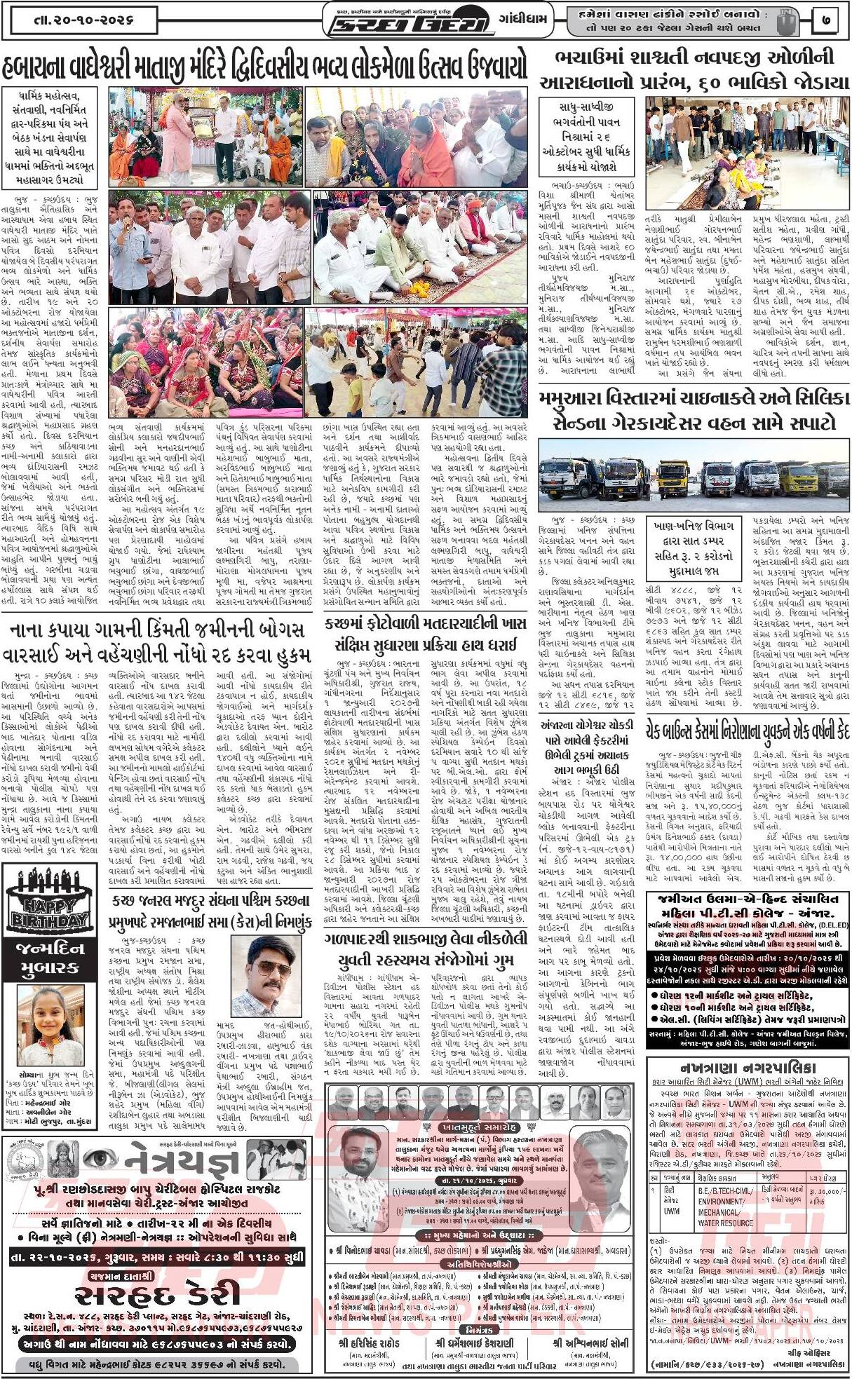 ઈ-પેપર 20 October 2026, Tuesday - પાનું 7