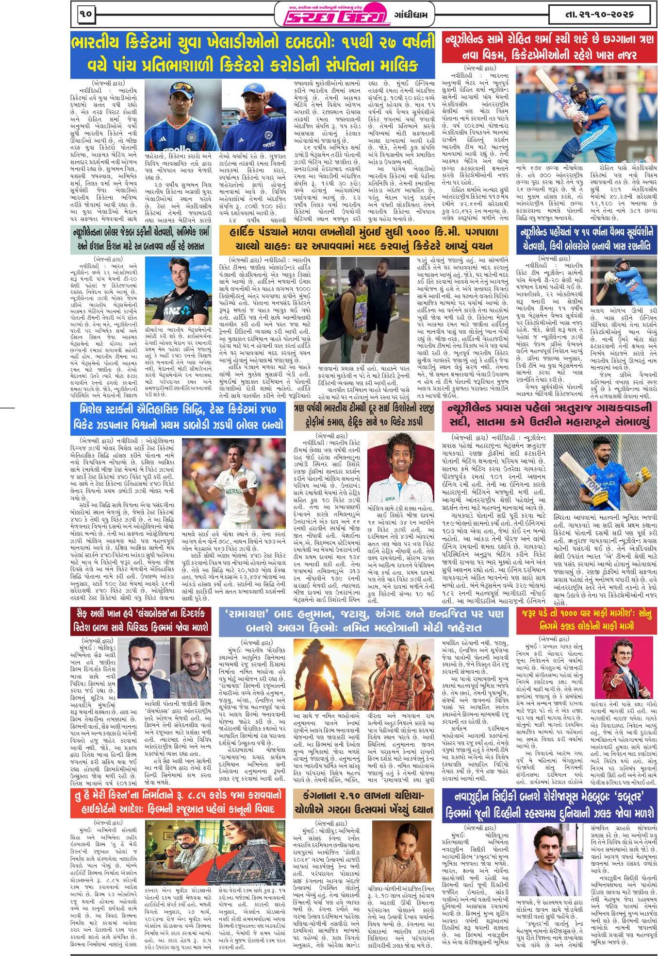 ઈ-પેપર 21 October 2026, Wednesday - પાનું 10