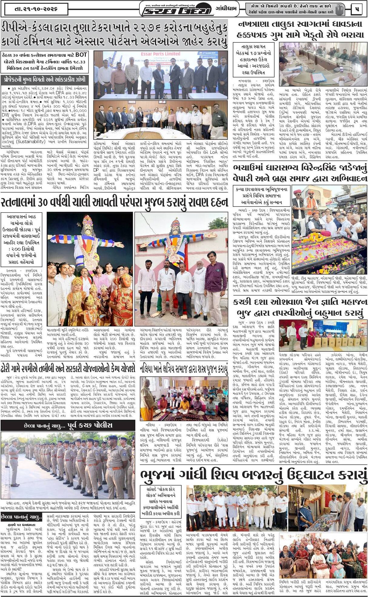 ઈ-પેપર 21 October 2026, Wednesday - પાનું 5